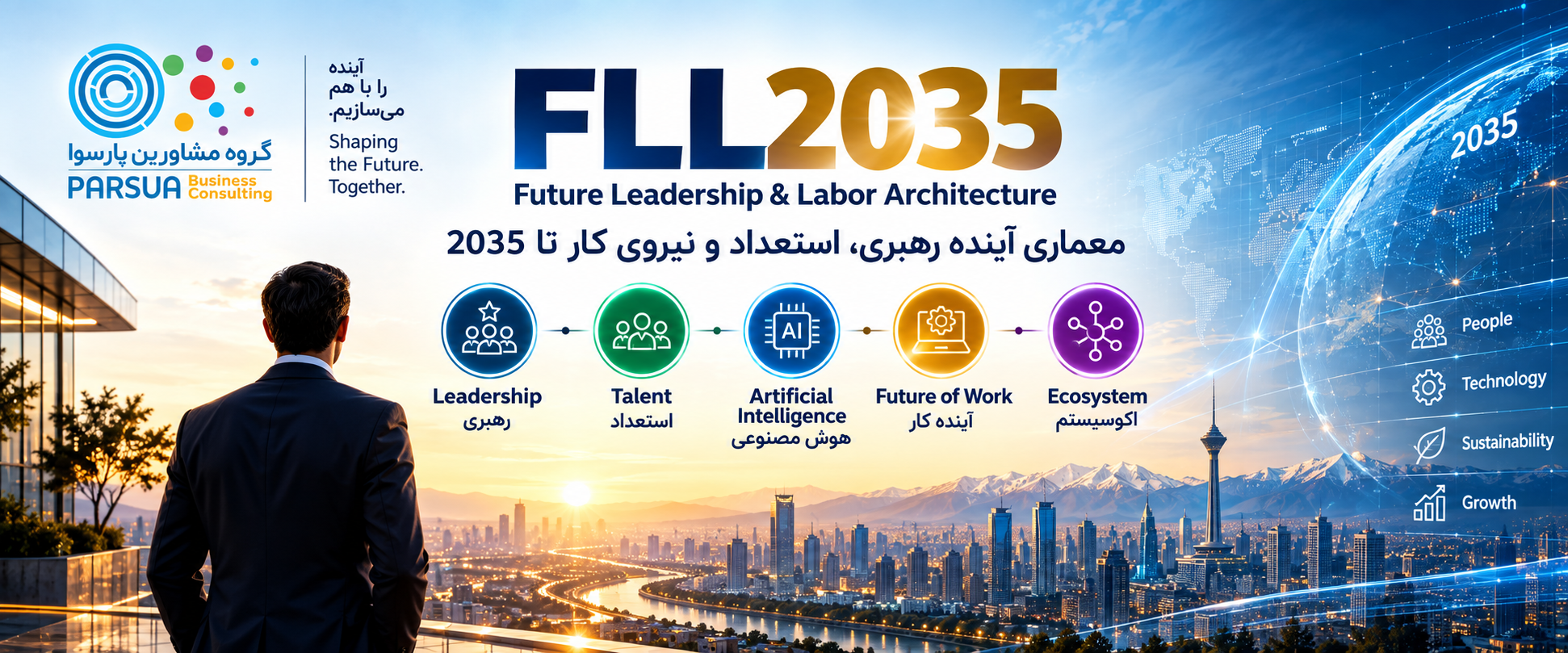 FLL2035 معماری آینده رهبری، استعداد و نیروی کار تا 2035 پارسوا